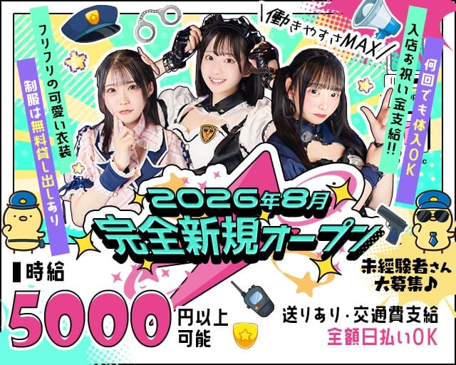 【昼・夜】ROAR（ロアー）～恋するピストル～（東京都）の女性バイト求人情報