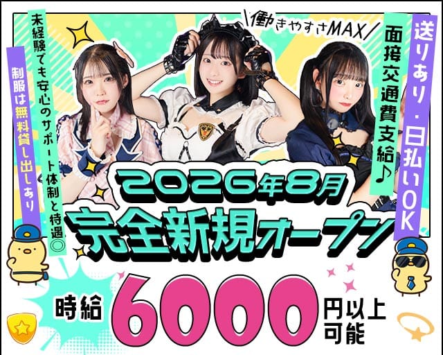 【昼・夜】ROAR（ロアー）～恋するピストル～（東京都）の女性バイト求人情報