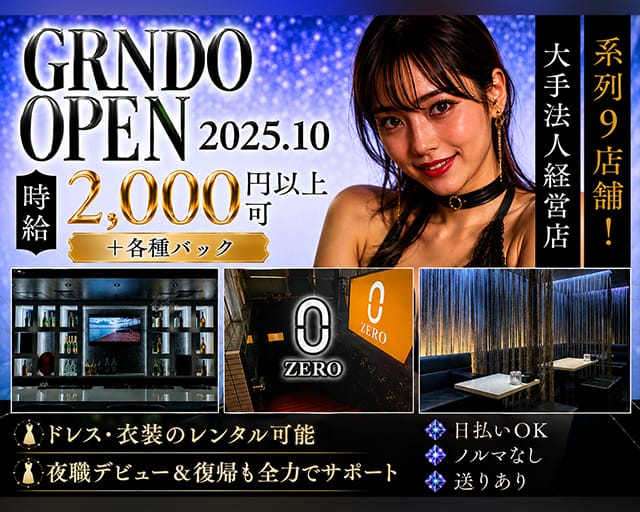 ラウンジZERO（ゼロ）（島根県）の女性バイト求人情報