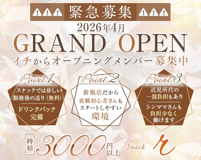 snack r（アール）（熊本市）の女性バイト求人情報