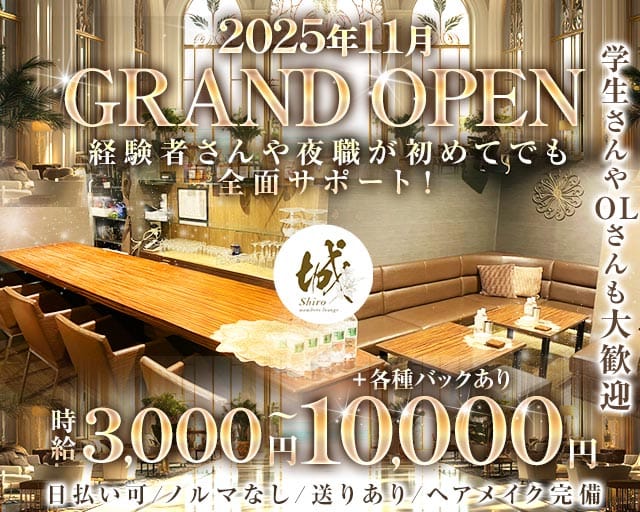 lounge 城（シロ）（香川県）の女性バイト求人情報