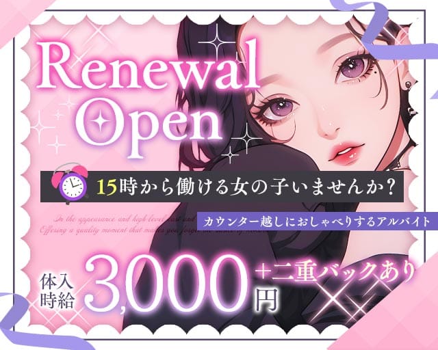 【昼ｘ夕ｘ夜】ガールズバーLunaRose-ルナローズ-（東京都）の女性バイト求人情報