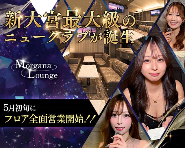 Morgana Lounge（モルガナラウンジ）（奈良県）の女性バイト求人情報