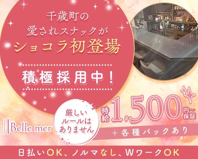 Belle mer（ベルメール）（静岡県）の女性バイト求人情報