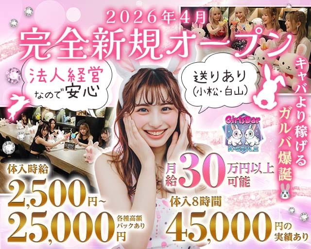 【片町】Girls Bar K-STYLE（ケースタイル）（富山県）の女性バイト求人情報