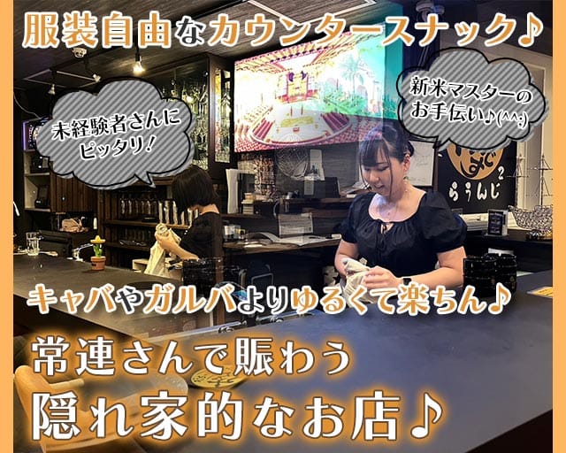 夜なんです２（東京都）の女性バイト求人情報