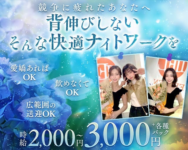 Lounge ELEVEN（ラウンジイレブン）（福岡県）の女性バイト求人情報