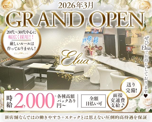 Snack Elua（エルア）（丸亀市）の女性バイト求人情報