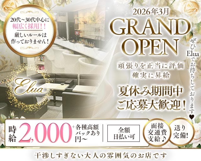 Snack Elua（エルア）（香川県）の女性バイト求人情報