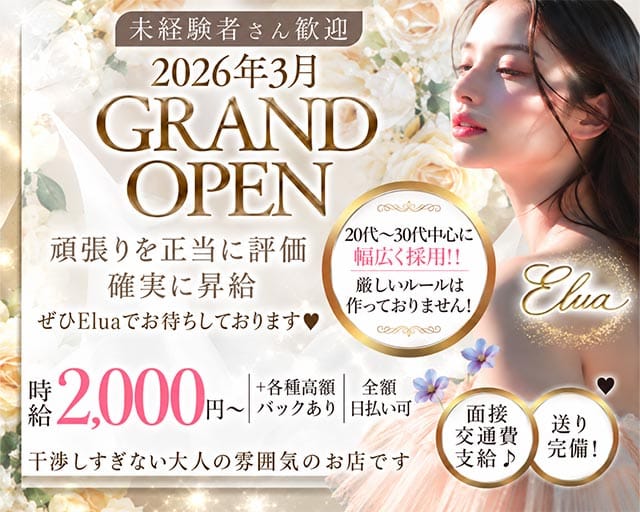 Snack Elua（エルア）（丸亀市）の女性バイト求人情報