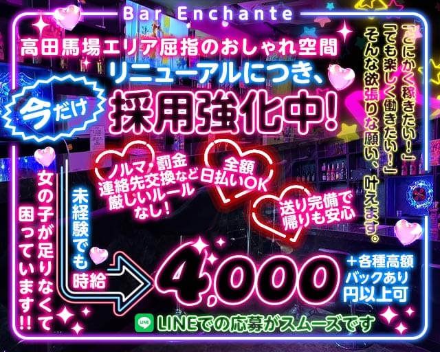 Bar Enchante（アンシャンテ）（東京都）の女性バイト求人情報