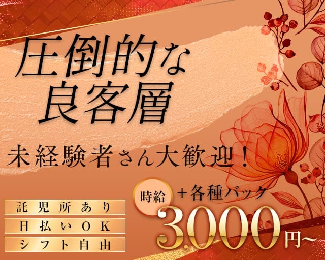 ロイヤルシートの女性バイト求人情報