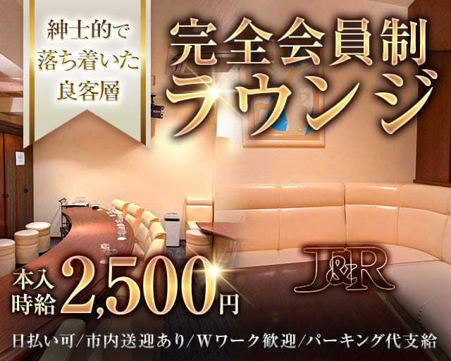 J＆R（ジェイアンドアール）（広島県）の女性バイト求人情報