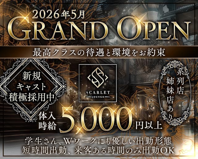 SCARLET（スカーレット）（佐賀県）の女性バイト求人情報