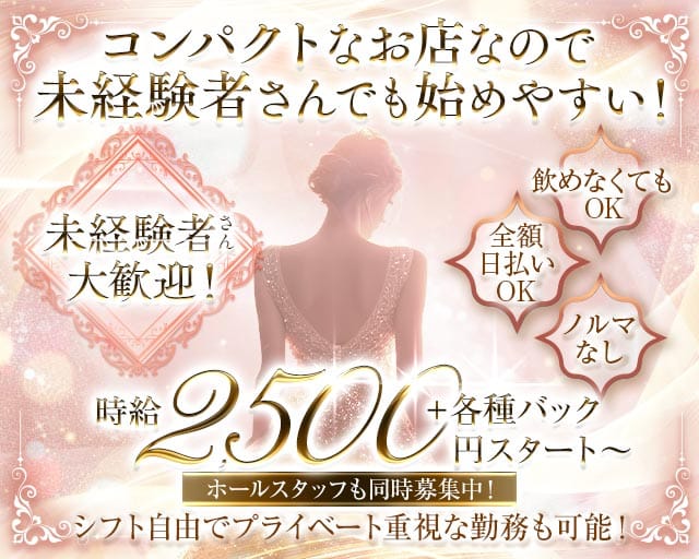 Dearest you（ディアレストユー）（大阪府）の女性バイト求人情報