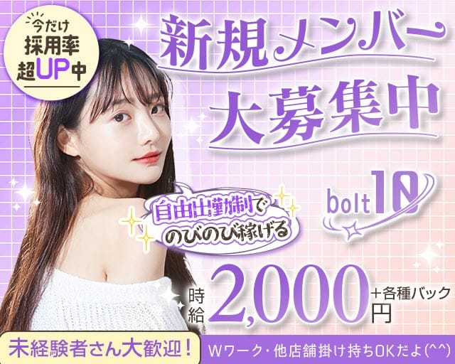 bolt10（ボルト テン）（福岡県）の女性バイト求人情報