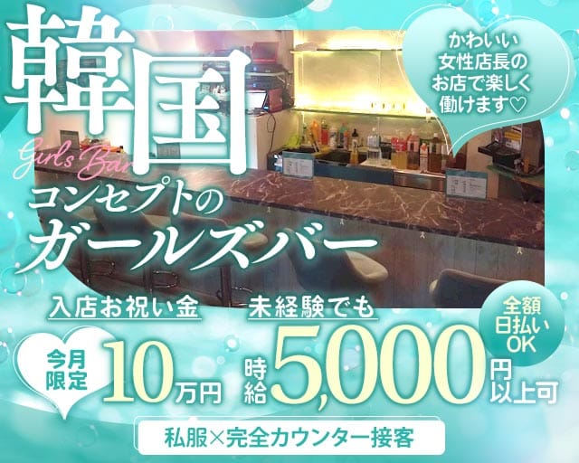 Bar SANA（サナ）（豊島区）の女性バイト求人情報