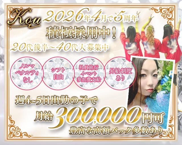 Kou（コウ）（広島市中区）の女性バイト求人情報
