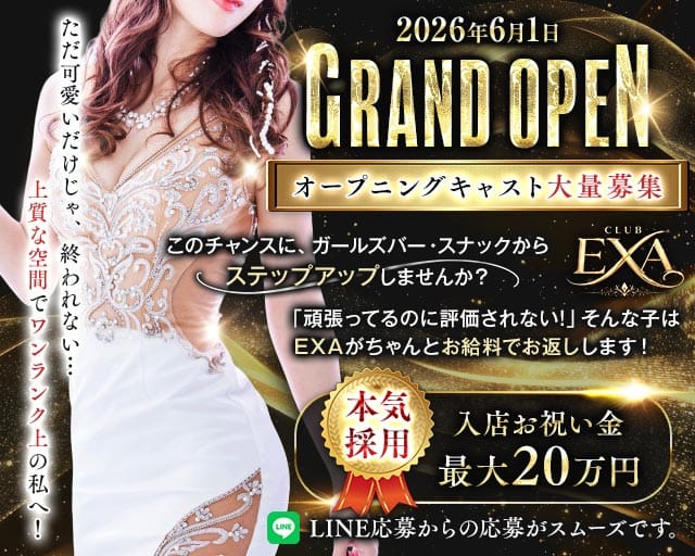 CLUB EXA（エグザ）（厚木市）の女性バイト求人情報