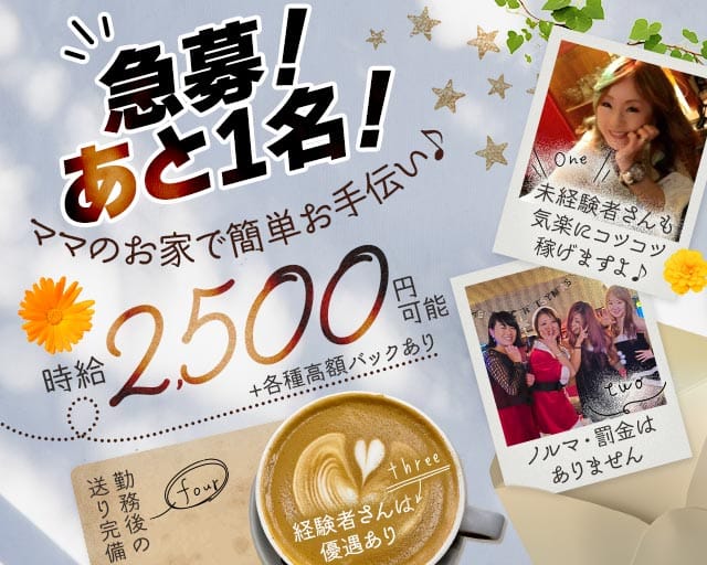 【関内駅】mariko house（マリコハウス）（横浜市）の女性バイト求人情報
