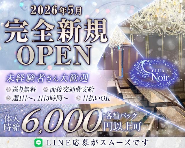 Club Noir（ノワール）（千葉県）の女性バイト求人情報