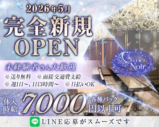 Club Noir（ノワール）（千葉県）の女性バイト求人情報