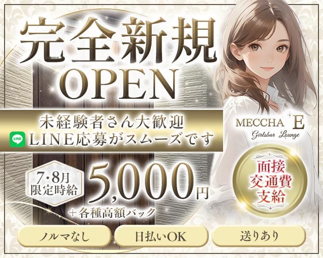 Girlsbar MECCHA Eの女性バイト求人情報