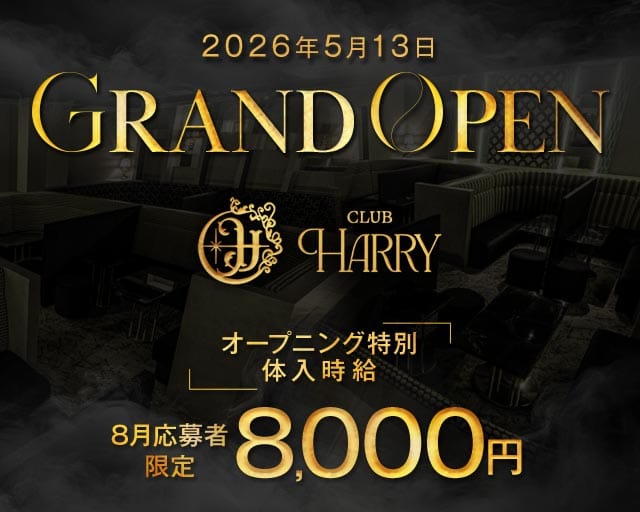 CLUB HARRY（ハリー）（鹿児島県）の女性バイト求人情報