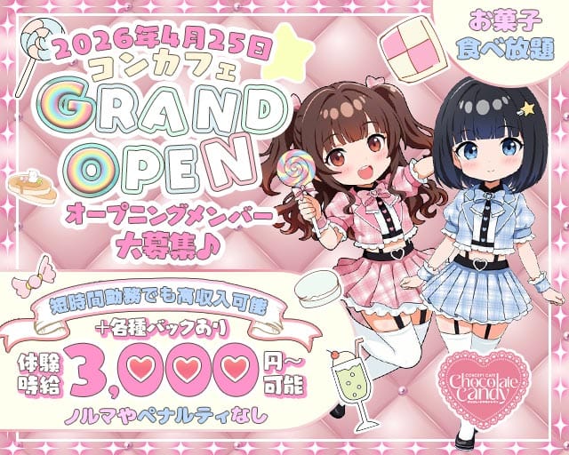 Chocolate Candy（チョコレートキャンディ）（東大阪市）の女性バイト求人情報