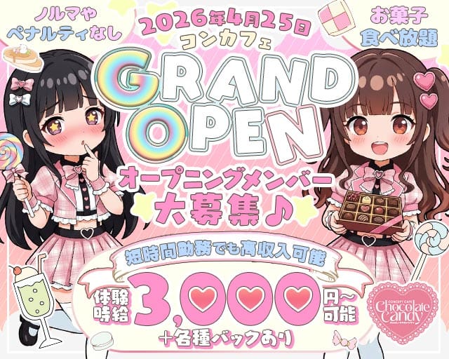 Chocolate Candy（チョコレートキャンディ）（東大阪市）の女性バイト求人情報