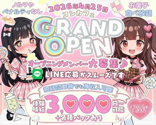 Chocolate Candy（チョコレートキャンディ）（大阪府）の女性バイト求人情報