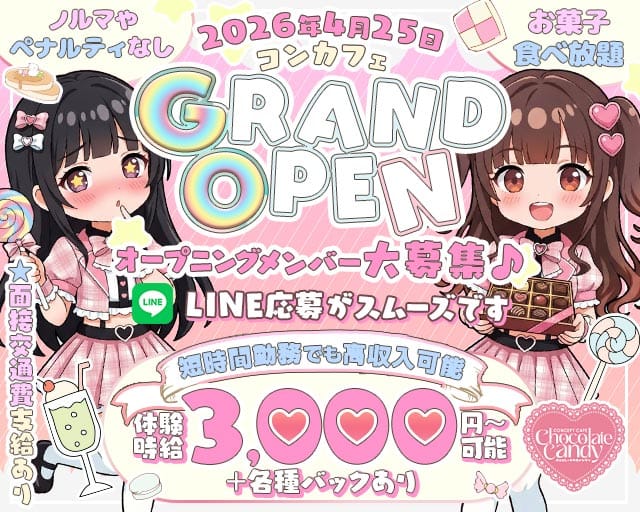 Chocolate Candy（チョコレートキャンディ）（大阪府）の女性バイト求人情報