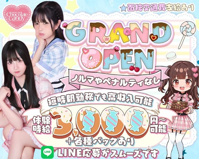 Chocolate Candy（チョコレートキャンディ）（大阪府）の女性バイト求人情報