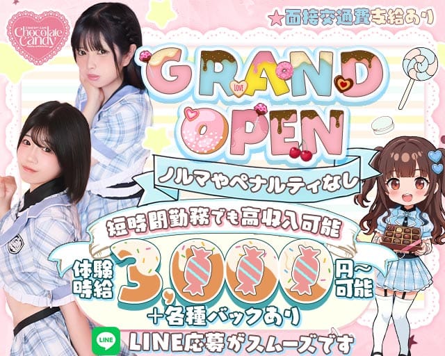 Chocolate Candy（チョコレートキャンディ）（大阪府）の女性バイト求人情報