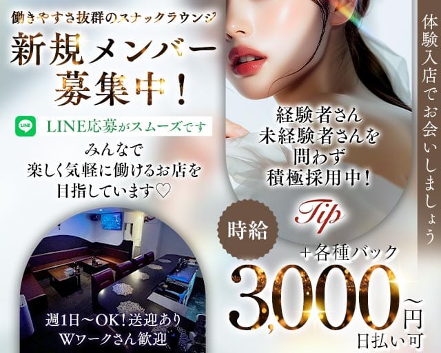 Tip（チップ）（香川県）の女性バイト求人情報