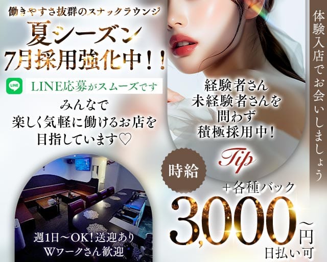 Tip（チップ）（香川県）の女性バイト求人情報
