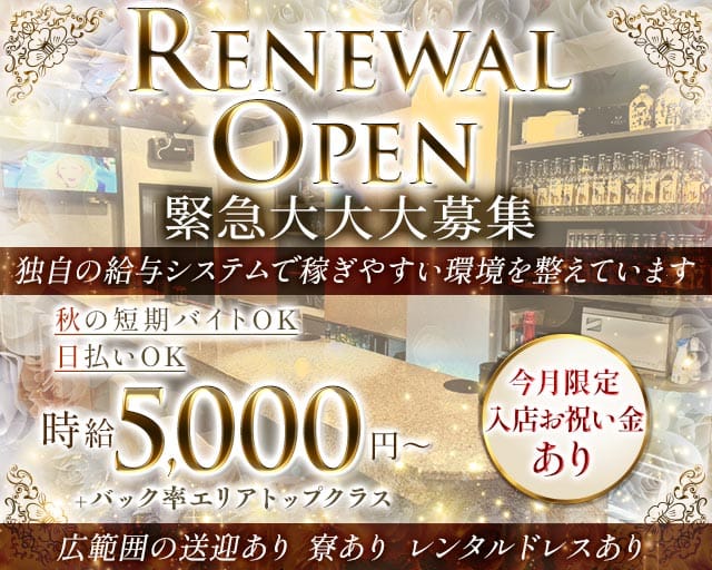 【高岡】RIZZ（リズ）（富山県）の女性バイト求人情報