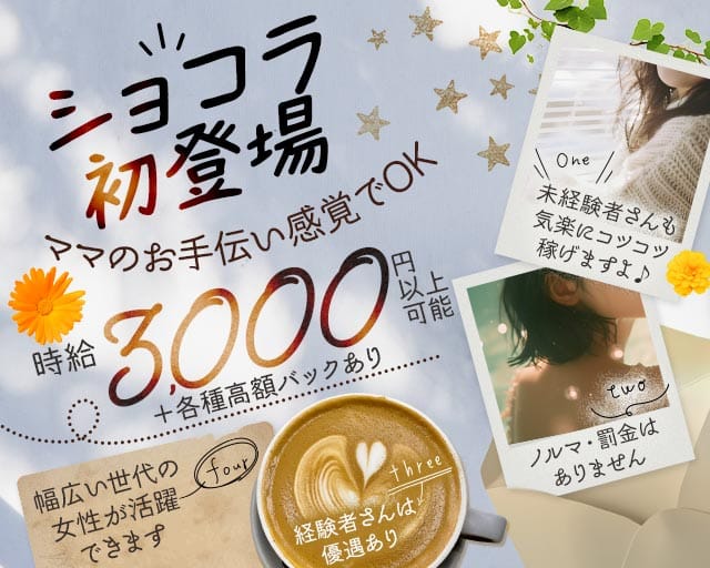 スナック エンジェル（長野県）の女性バイト求人情報