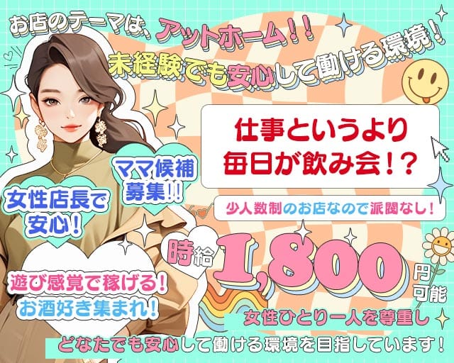 Dining Chill（ダイニング チル）（千葉県）の女性バイト求人情報