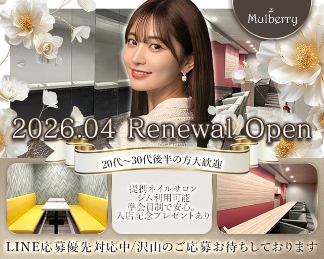 Mulberry（マルベリー）（八王子市）の女性バイト求人情報