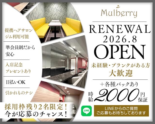 Mulberry（マルベリー）（八王子市）の女性バイト求人情報