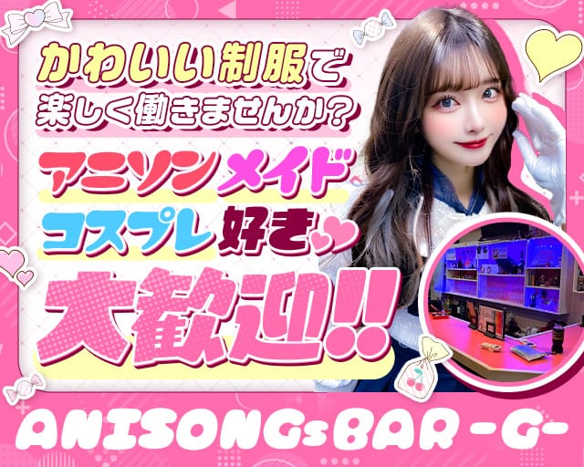【大森】Bar G（ジー）（大田区）の女性バイト求人情報