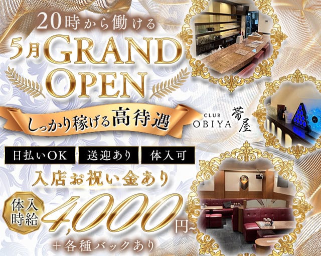 CLUB 帯屋（オビヤ）（高知県）の女性バイト求人情報