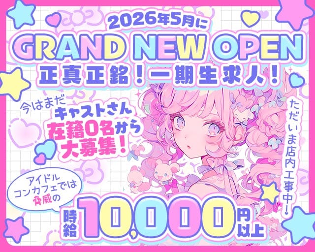 CUTIE START（神奈川県）の女性バイト求人情報