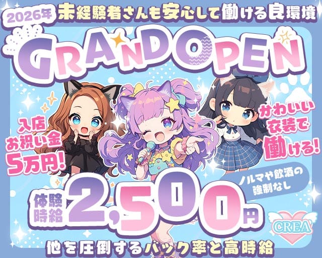 CREA（クレア）（愛知県）の女性バイト求人情報