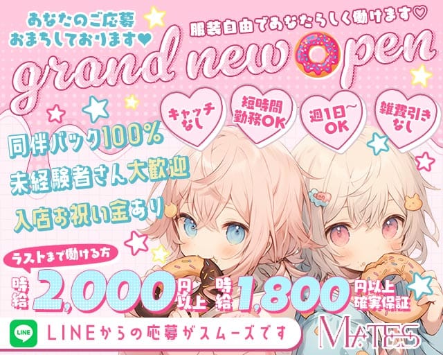 【天満】MATES（メイツ）（大阪市）の女性バイト求人情報