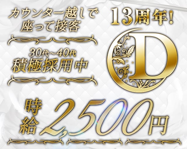 Dearest（ディアレスト）（茨城県）の女性バイト求人情報