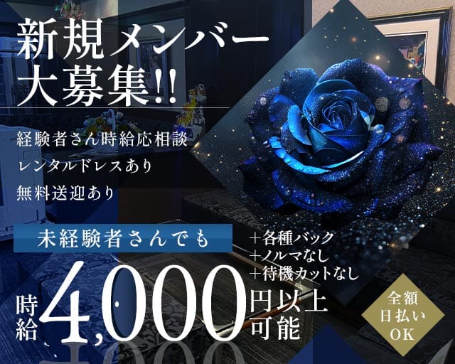 【大小路】ニュー薔薇（バラ）（堺市）の女性バイト求人情報
