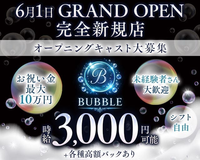 BUBBLE（バブル）（広島市中区）の女性バイト求人情報