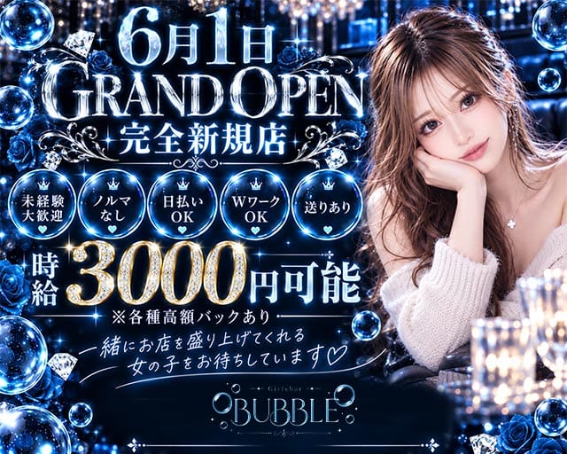 BUBBLE（バブル）（広島県）の女性バイト求人情報